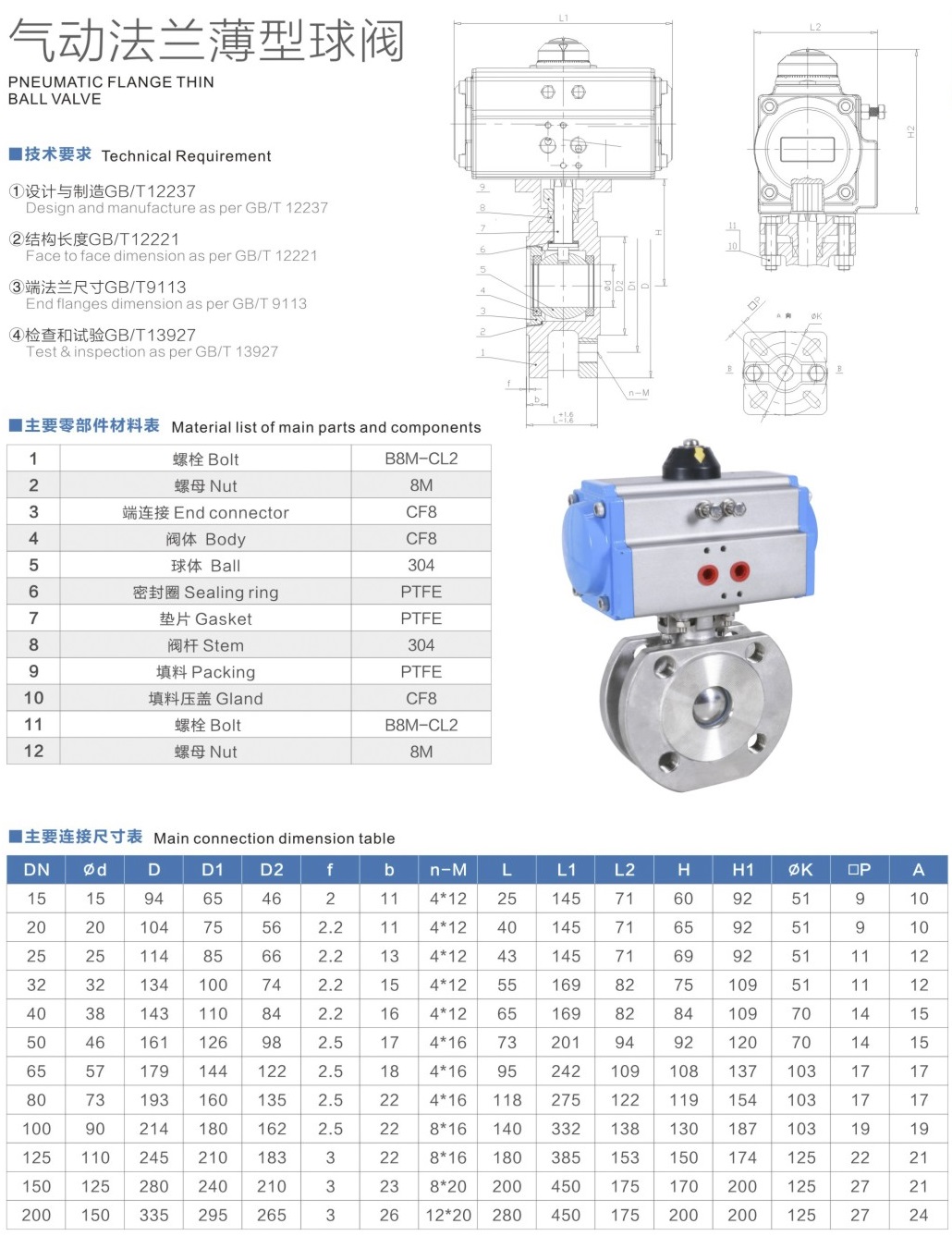 氣動薄型球閥結(jié)構(gòu)圖解
